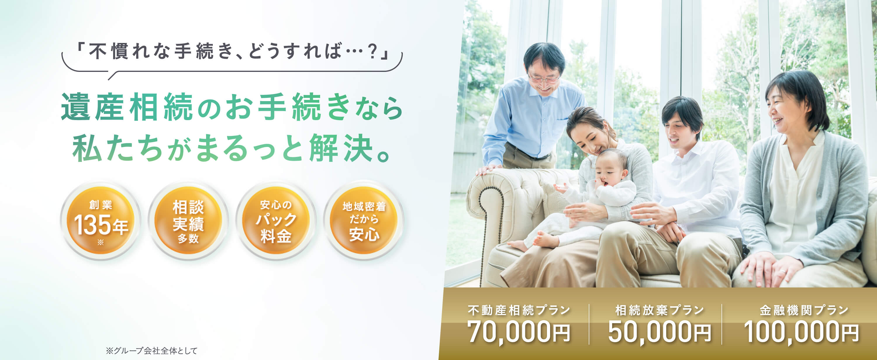 「不慣れな手続き、どうすれば・・・？」遺産相続のお手続きなら私たちがまるっと解決。